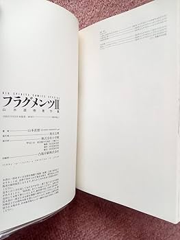 Amazon.co.jp: 山本直樹 フラグメンツ 全4巻 初版帯付 ビニール