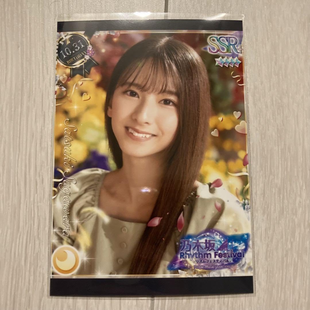 Amazon.co.jp: 乃木坂46 乃木フェス プリントカード 菅原咲月 : おもちゃ