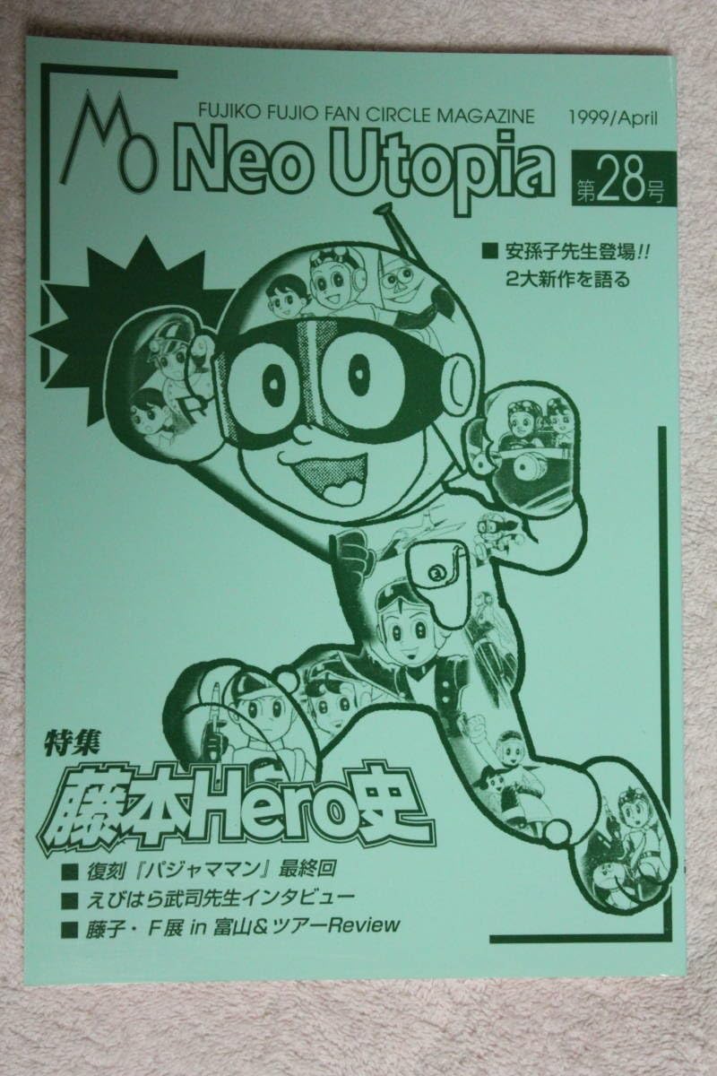Amazon.co.jp: 藤子不二雄ファンサークル/ネオユートピア Neo Utopia