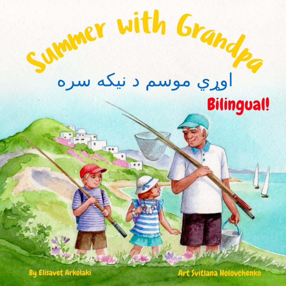 Summer with Grandpa - اوړي موسم د نیکه سره: A Pashto English bilingual children's book (Pashto Bilingual Books - Fostering Creativity in Kids)