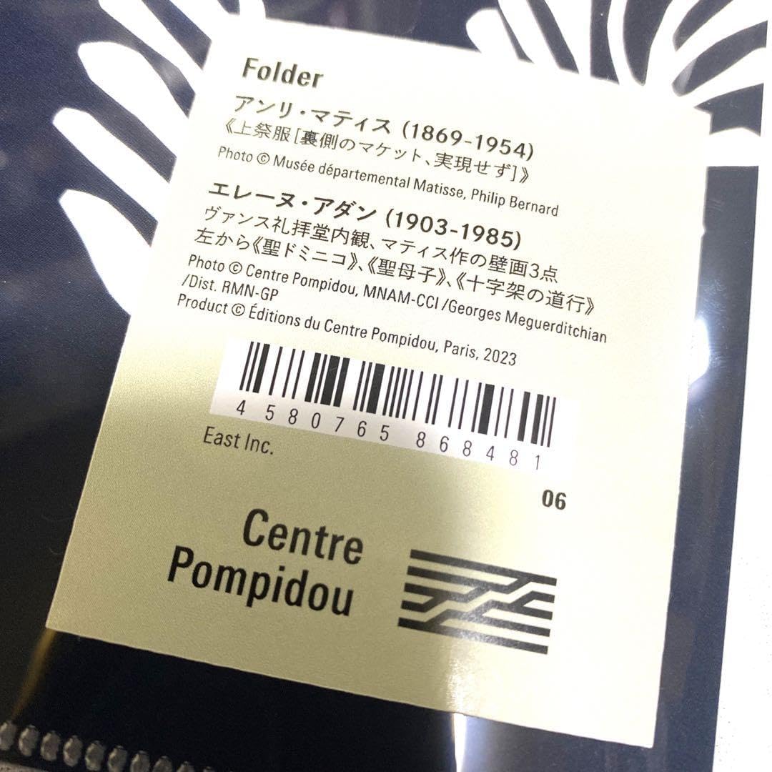 Amazon.co.jp: アンリマティス マティス展 フォルダー クリアファイル