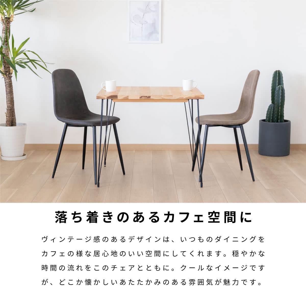 Amazon｜tac INTERIOR イームズチェア 2脚セット 座面高め ベロア生地