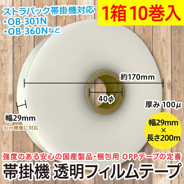 Amazon.co.jp: 帯掛機 透明フィルムテープ（幅29mm×200m・厚さ100μ