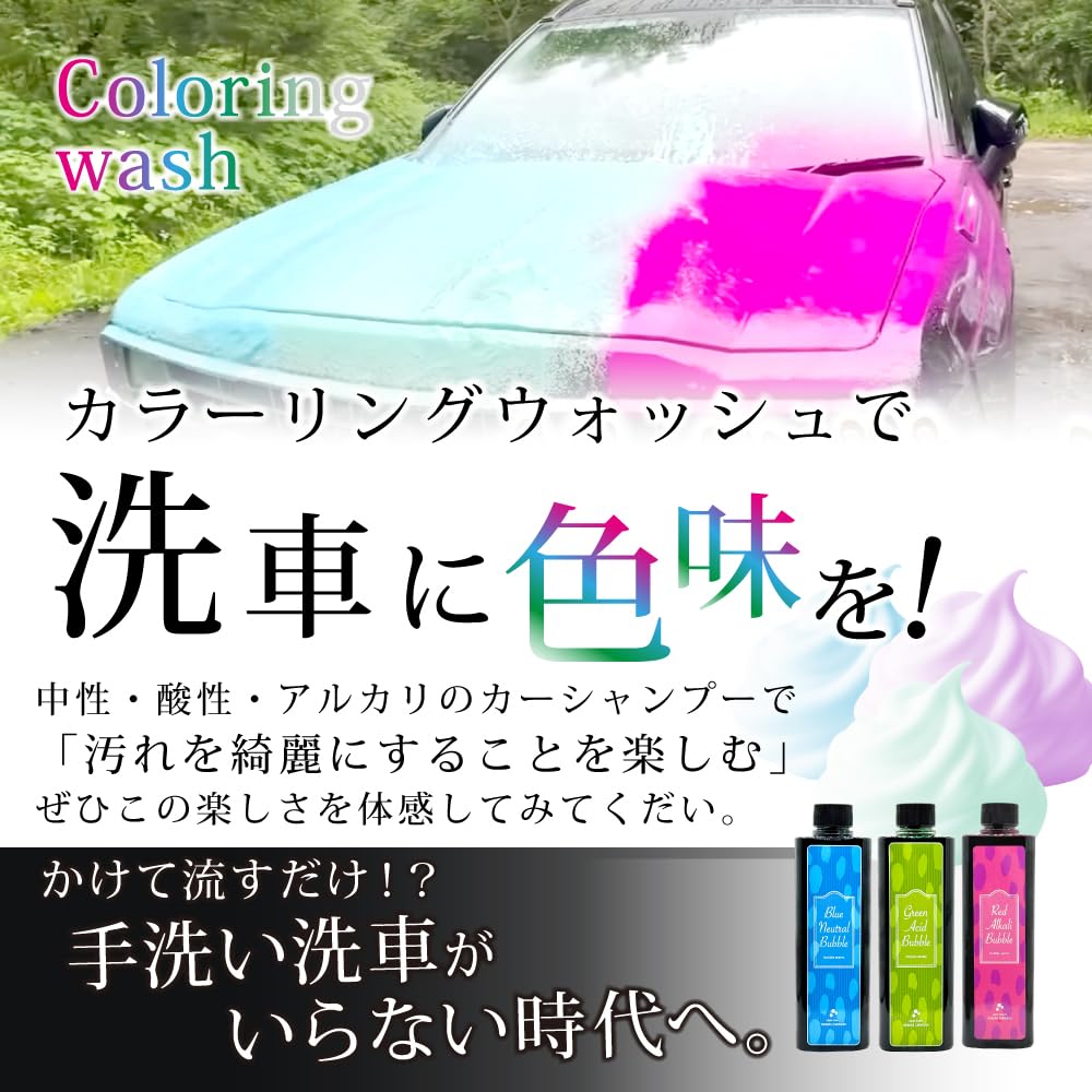 Amazon.co.jp: 【ながら洗車】ブルーニュートラルバブル 500ml『カラー