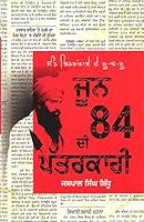 June 84 di patarkari 8172055501 Book Cover