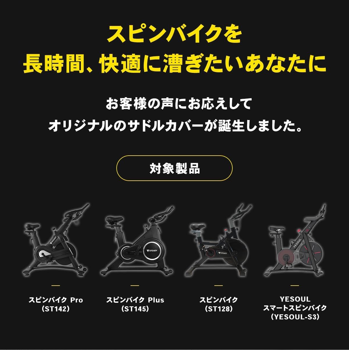 Amazon | STEADY スピンバイク サドルカバー クッション 【肉厚/厚さ 