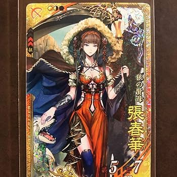 Amazon.co.jp: 三国志大戦 SR張春華 コレクション用 ぽけっと