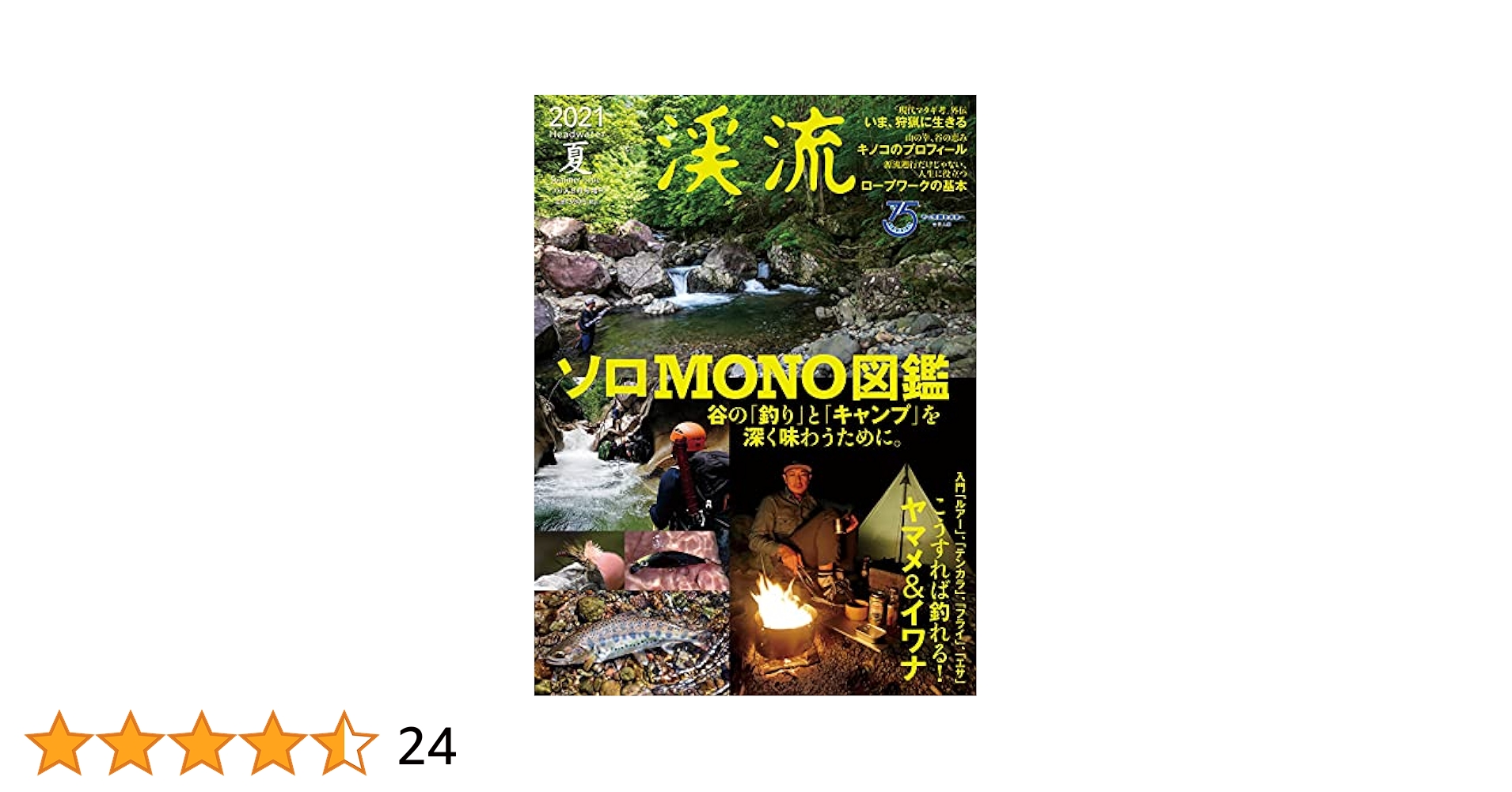 ▼希少 渓流釣り 5冊セット みちのく源流行 源流の岩魚釣り 関東南部の溪流 最終を飾るイワナたち / 禁漁まぎわの爆釣 / 宮城の渓流