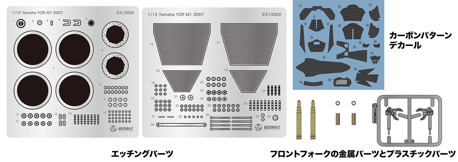 パーツまとめ売り【プラモデル】 Amazon | プラッツ BEEMAX 1/12 ヤマハ YZR-M1 2007用ディテールアップ