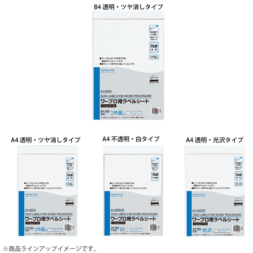 Amazon.co.jp: コクヨ ワープロ用フィルムラベル 透明 ツヤ消し A4 10