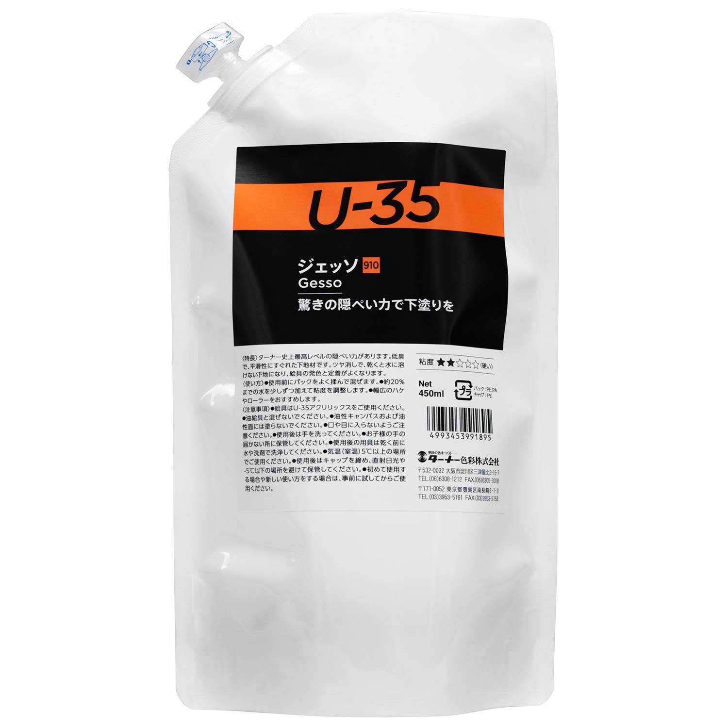 Amazon | ターナー色彩(Turner Color) メディウム U-35 ジェッソ