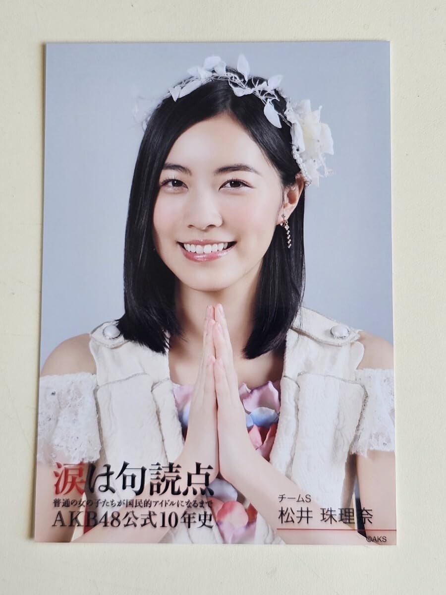 Amazon.co.jp: SKE48 松井珠理奈 涙は句読点 AKB48公式10年史 封入特典