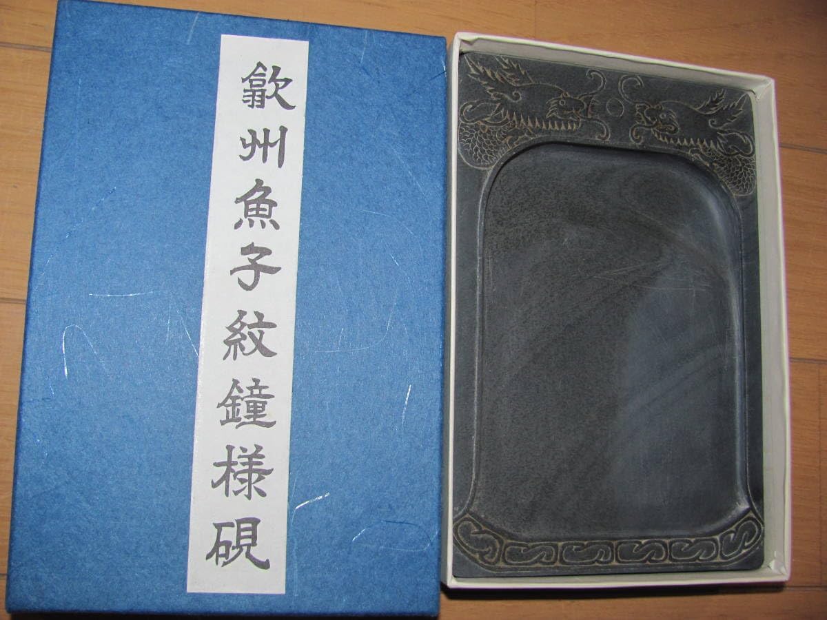 箱入中国硯 歙州硯 『歙州魚子紋鐘様硯』書道具 古硯 唐物 中国古玩