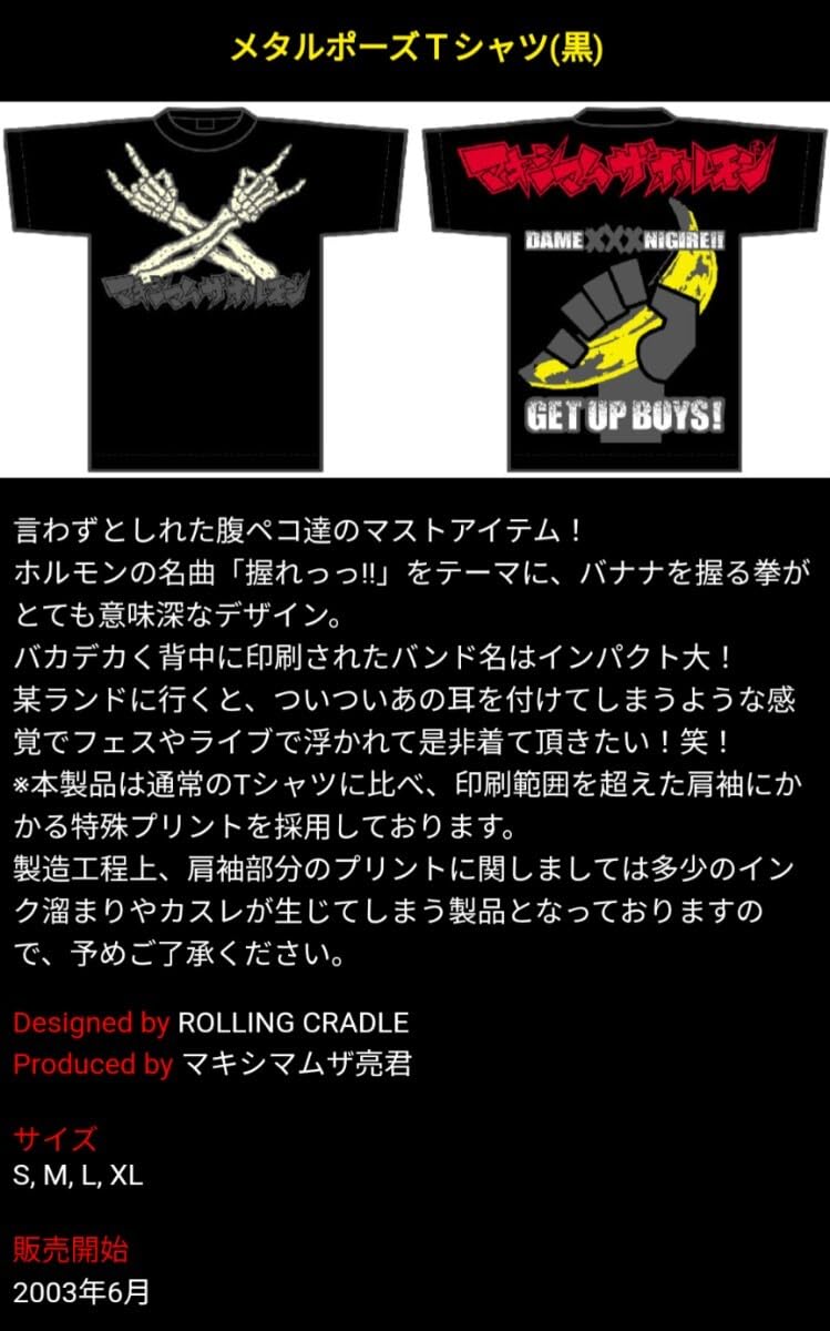 Amazon.co.jp: マキシマムザホルモン メタルポーズTシャツ S Hi