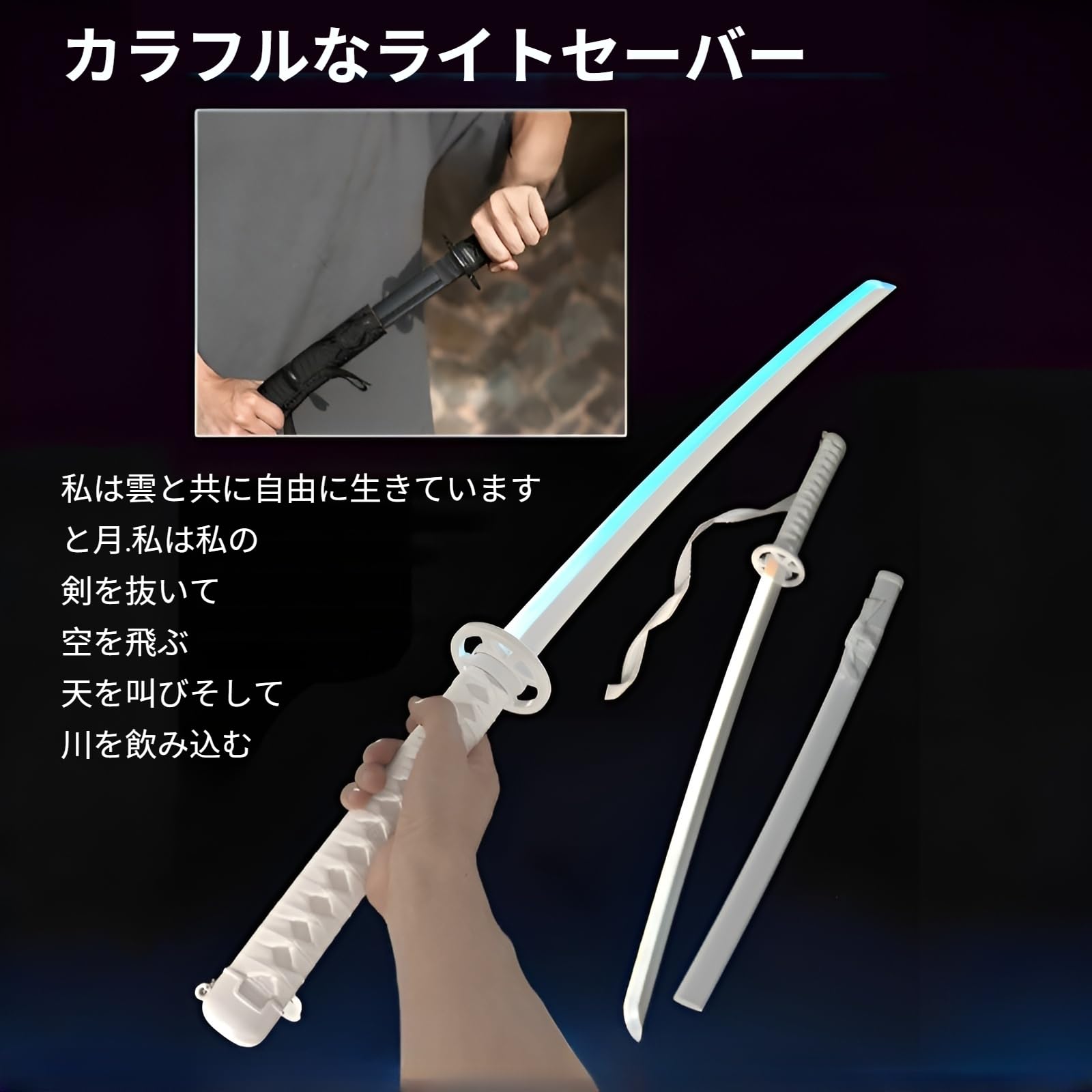 Amazon.co.jp: [COVANK]天鎖斬月 そでのしらゆき模造刀 LED発光 日本刀