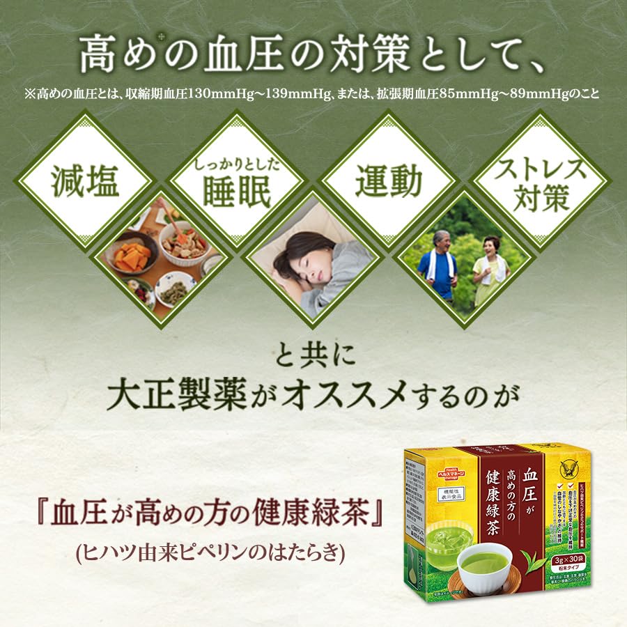 Amazon.co.jp: 大正製薬 血圧が高めの方の健康緑茶 1箱30袋/30日分