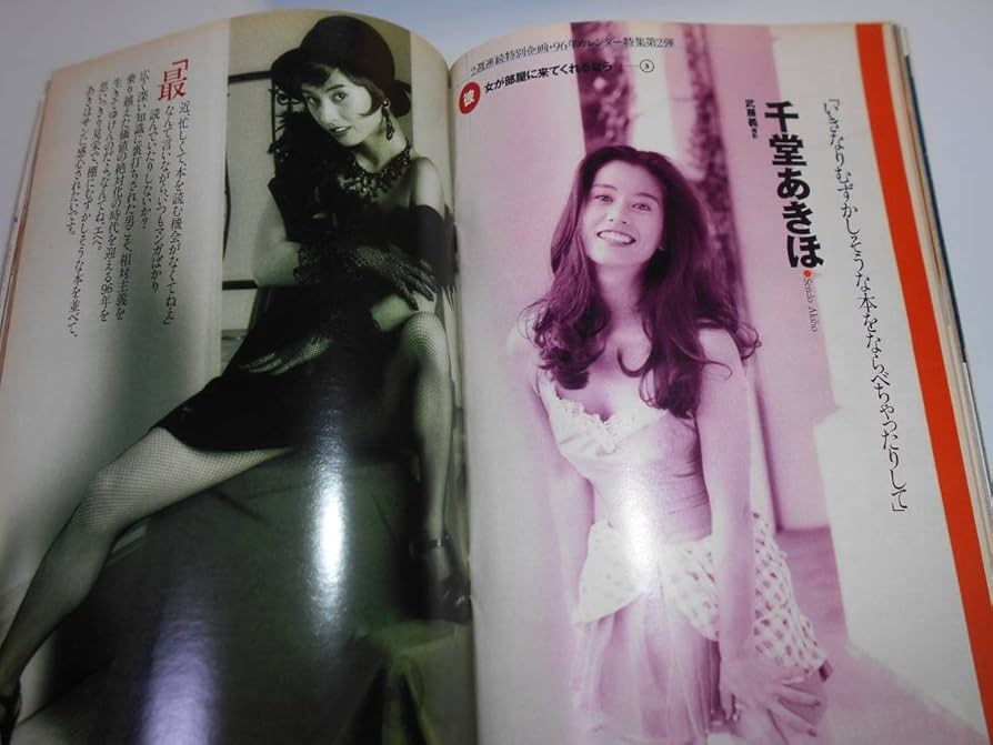 Amazon.co.jp: 雑誌 週刊プレイボーイ 1995年平成7年10 10 41