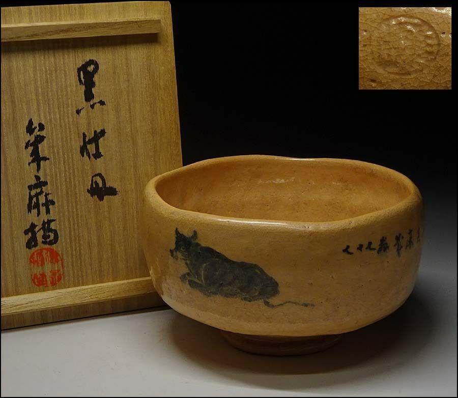 Amazon.co.jp: 茶道具 赤楽 鷲津窯 茶碗 牛図 共箱付 直径約14cm 高約