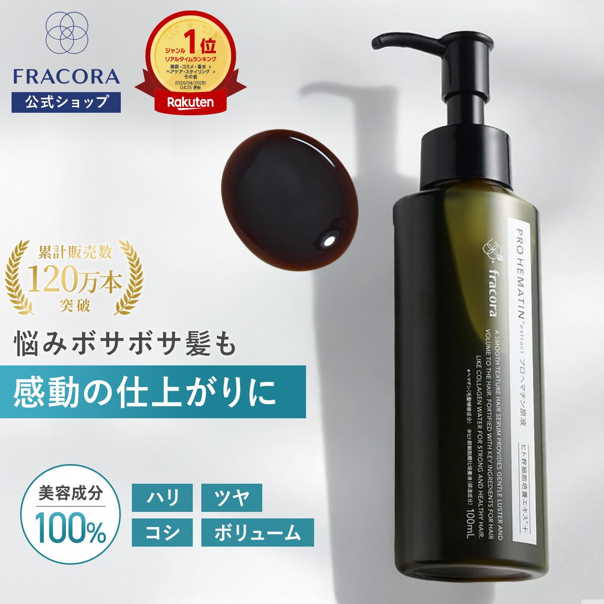 【新品・未開封】フラコラ プロヘマチン 100ml 本体✖️9 Amazon | フラコラ プロヘマチン原液 100mL ヘア美容液 白髪染め