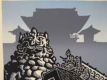 Amazon.co.jp: 真作 寺司勝次郎 1987年木版画「筥崎宮」画 16
