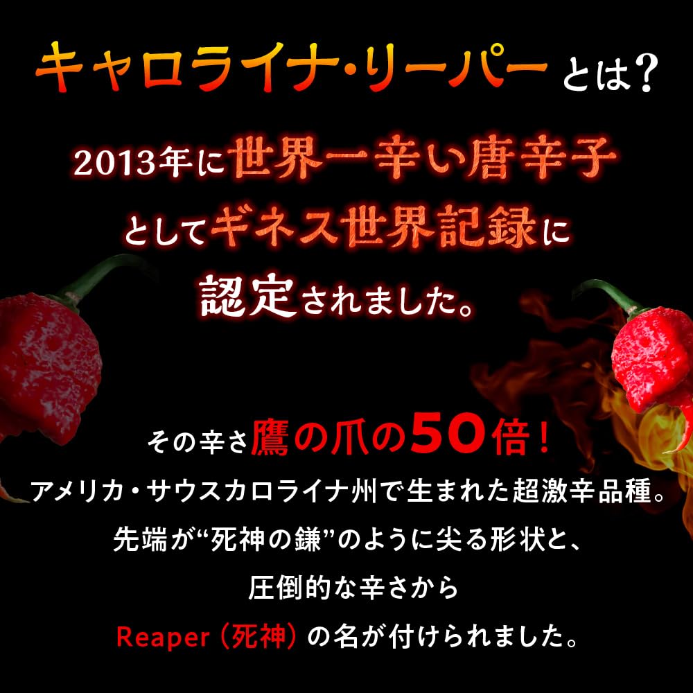 Amazon | 超激辛 キャロライナ リーパー 七味唐辛子 20g エコパック