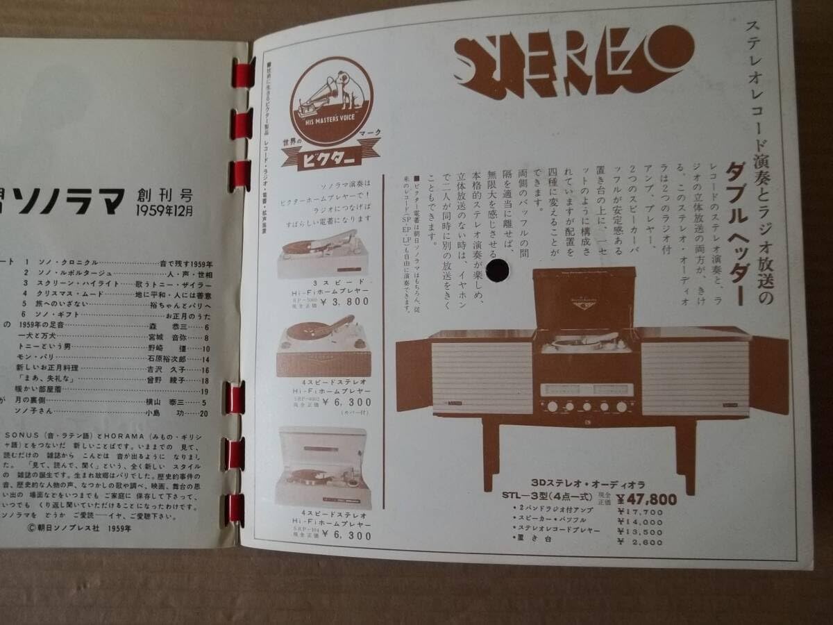 Amazon.co.jp: 朝日ソノラマ 創刊号 1959年朝日ソノラマ 創刊号 1959年