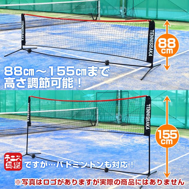 Amazon | テニス馬鹿 テニス・バドミントン対応 ポータブル 簡易ネット