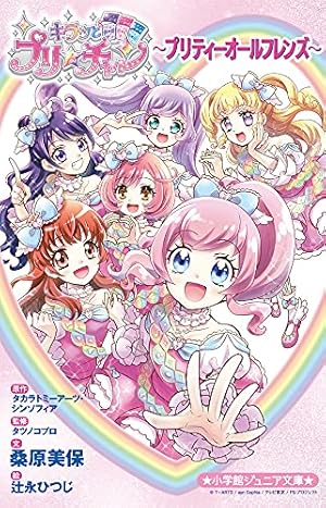 Amazon.co.jp: プリティーリズム 1 (りぼんマスコットコミックス