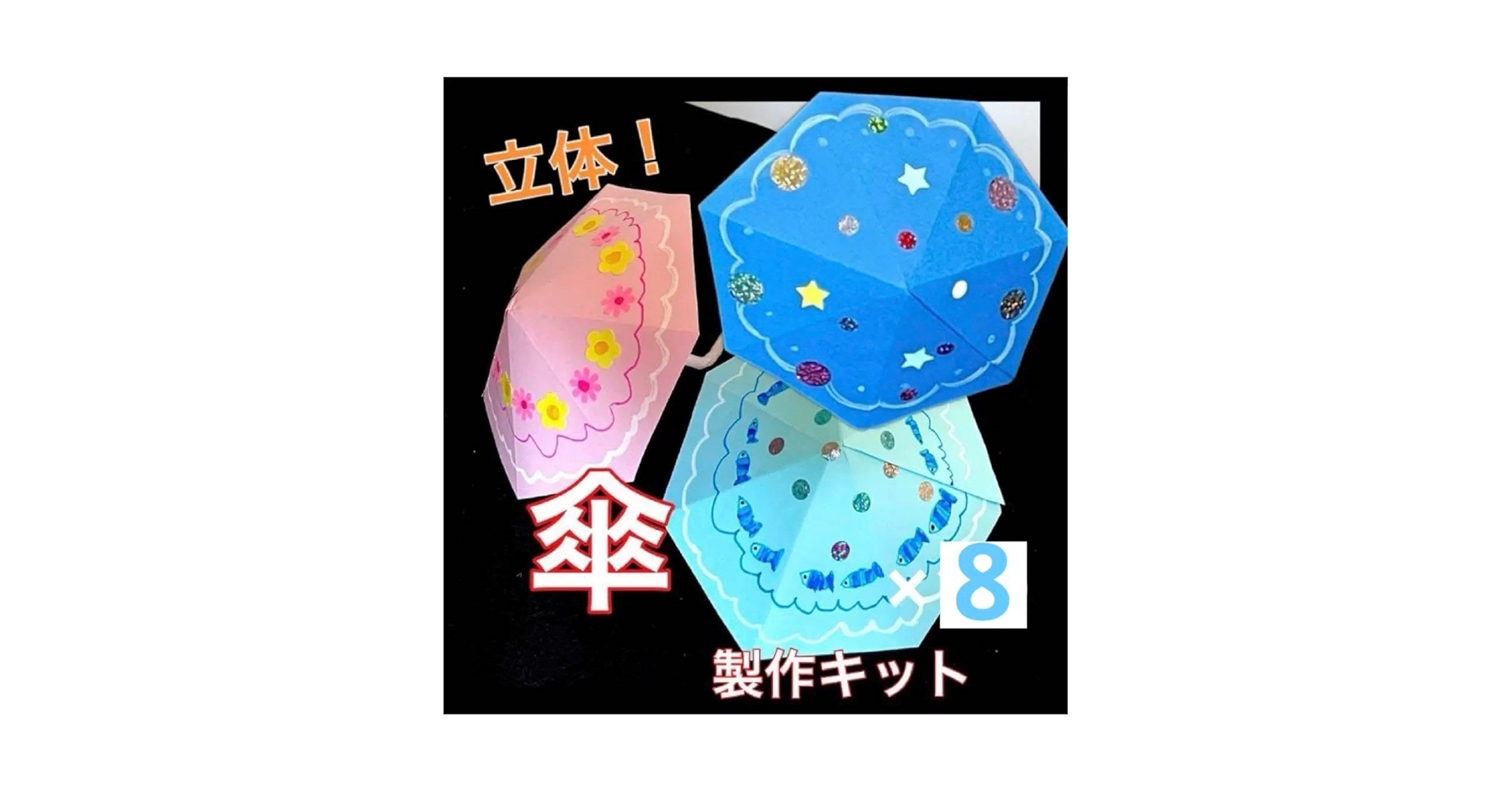傘　かえるのカサ　製作キット　壁面飾り　夏　保育　高齢者　クラフト Amazon.co.jp: 製作 製作キット 保育 6月 傘 かさ 梅雨 カエル