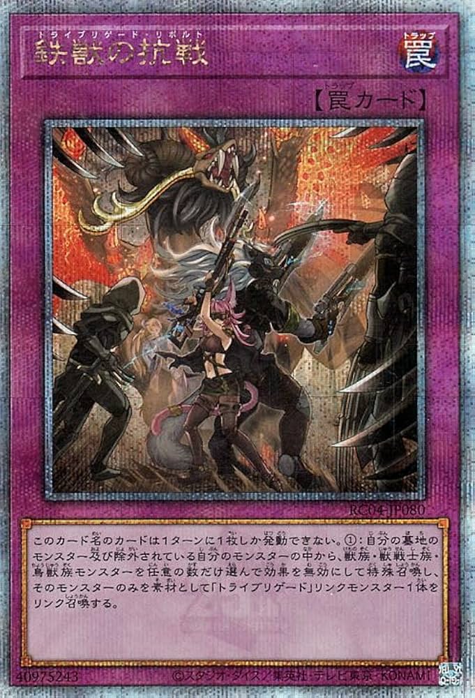【まとめ買い割引】 鉄獣戦線 トライブリゲード ウルトラセット 鉄獣戦線 キット 遊戯王 トライブリゲード - メルカリ