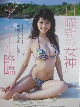 週刊プレイボーイ　2015-2016セレクション(馬場ふみか他) Amazon.co.jp: DVD 馬場ふみか 台湾ハニー 永久保存版 週刊