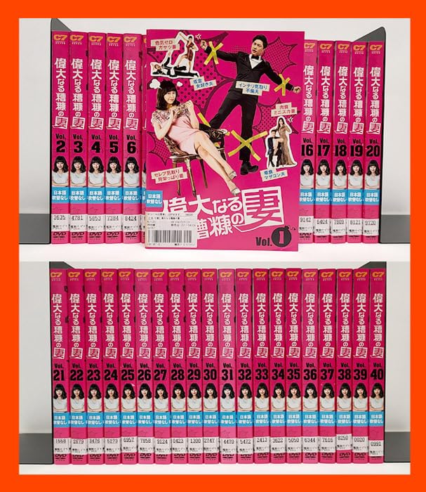 偉大なる糟糠の妻 DVD-BOX　全巻 Amazon.co.jp: 『偉大なる糟糠の妻 DVD 』全40巻セット