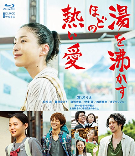 湯を沸かすほどの熱い愛 通常版 [Blu-ray]