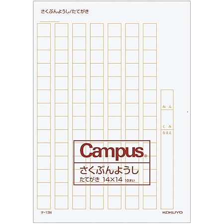 Amazon コクヨ 作文用紙 二つ折り B4特判 縦書き 字詰め14x14 罫色茶 ケ 13n 原稿用紙 文房具 オフィス用品