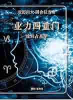 実践占星学 61XbHSTBz2L._AC_SY200_QL15_.jpg
