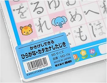 Amazon.co.jp: かき消し下敷き ひらがな・カタカナ 78613 : 文房具