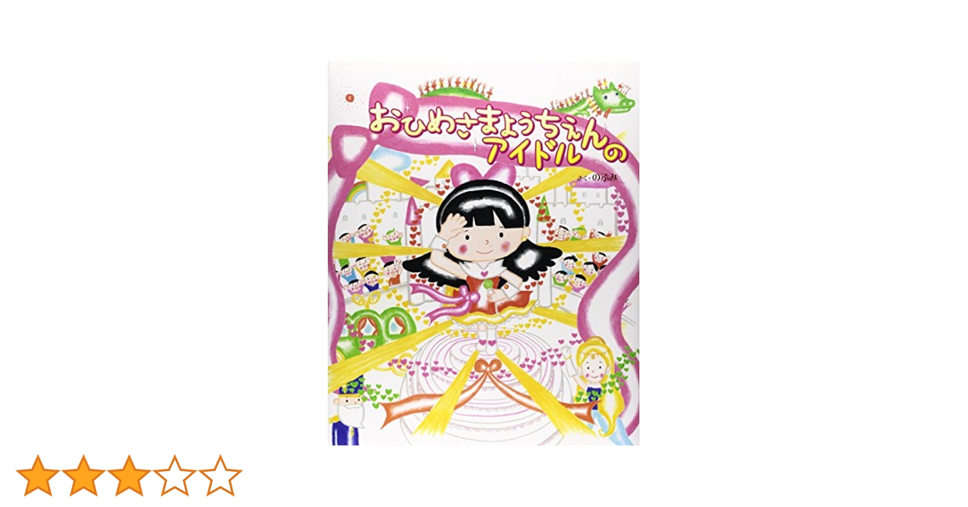 おひめさま みんなのぬりえ Sweetsいっぱい おひめさま ぬりえ お姫様