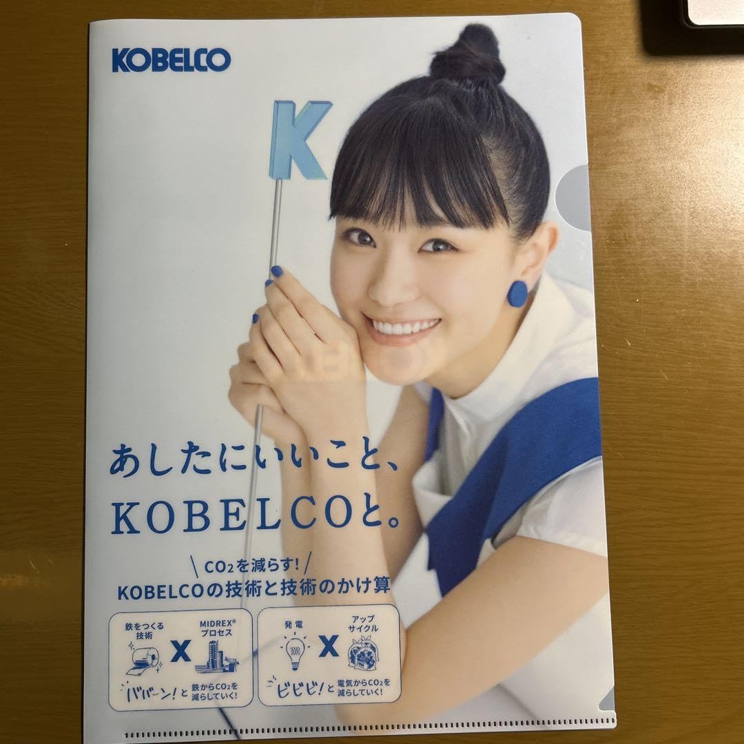 奈緒　直筆サイン入りファイル　あしたのありか Amazon.co.jp: KOBELCO 奈緒 クリアファイル : 文房具・オフィス用品