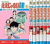 ええじゃない課 1~最新巻(少年チャンピオン・コミックス) [マーケットプレイス コミックセット]