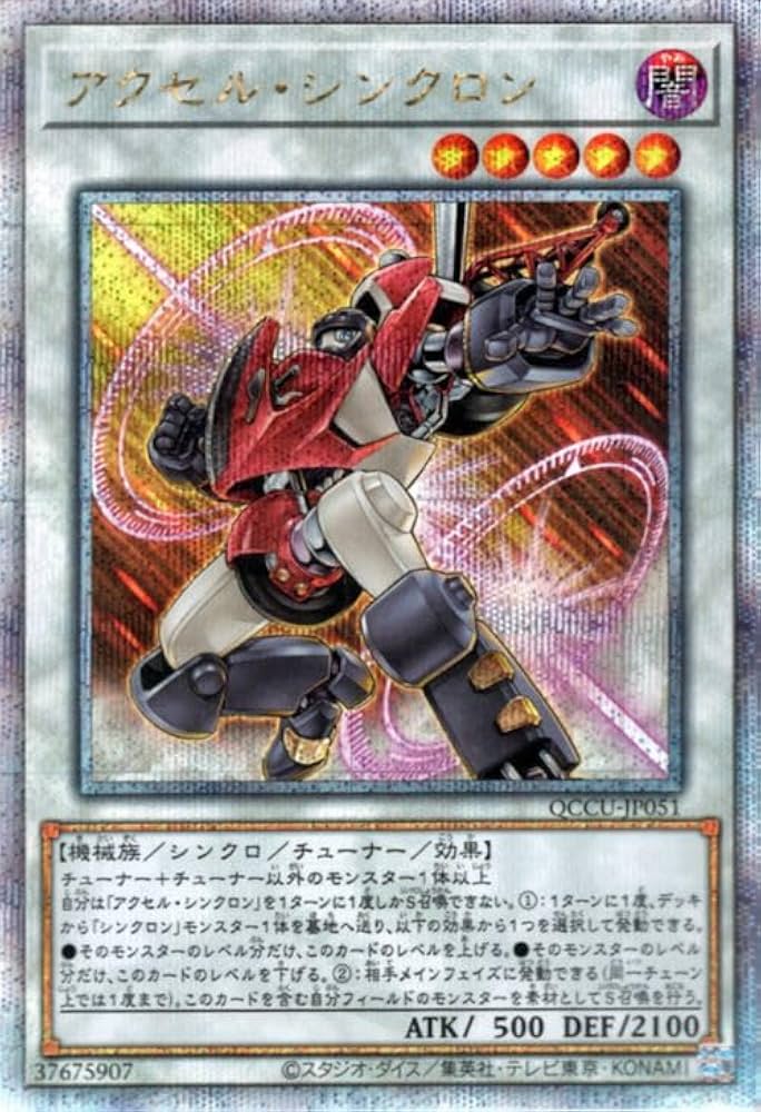 Amazon.co.jp: 遊戯王カード アクセル・シンクロン(25th シークレット