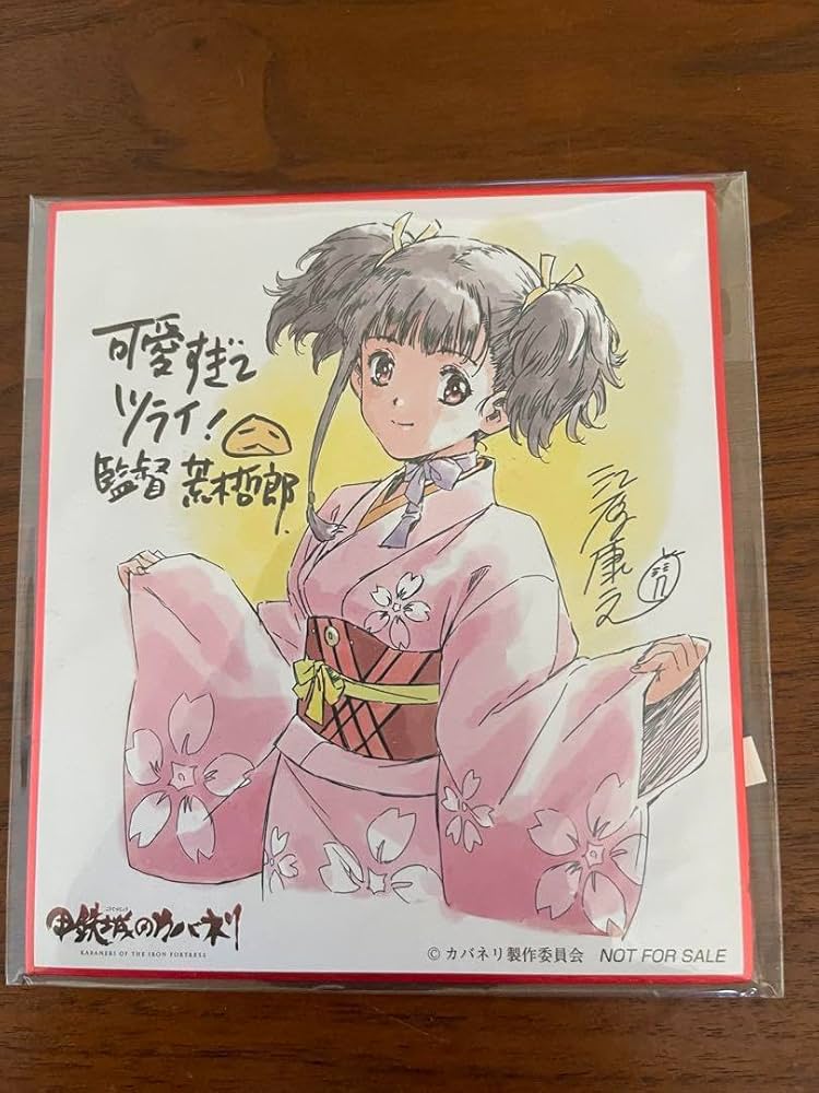 Amazon.co.jp: 甲鉄城のカバネリ 無名 ミニ色紙 BI9J : 文房具