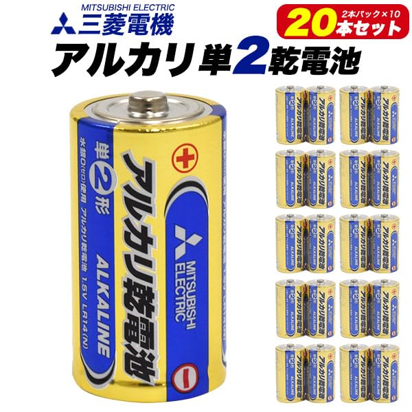 Amazon | 単2電池 三菱電機 アルカリ乾電池 単2形 各20本セット 2本×10