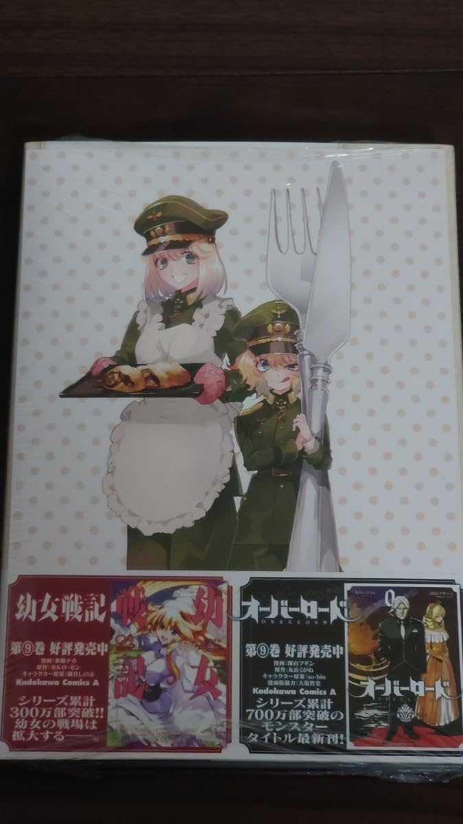 初版帯付】幼女戦記 全巻初版・帯付】幼女戦記 東條チカ 四知堂 幼女