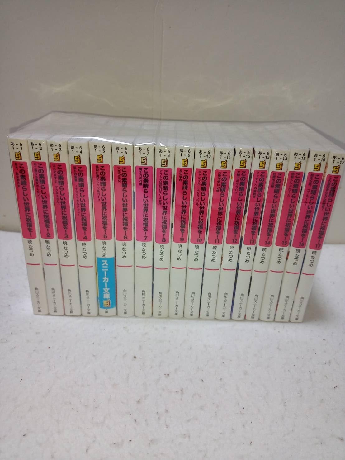 この素晴らしい世界に祝福を! ライトノベル 1-17巻セット