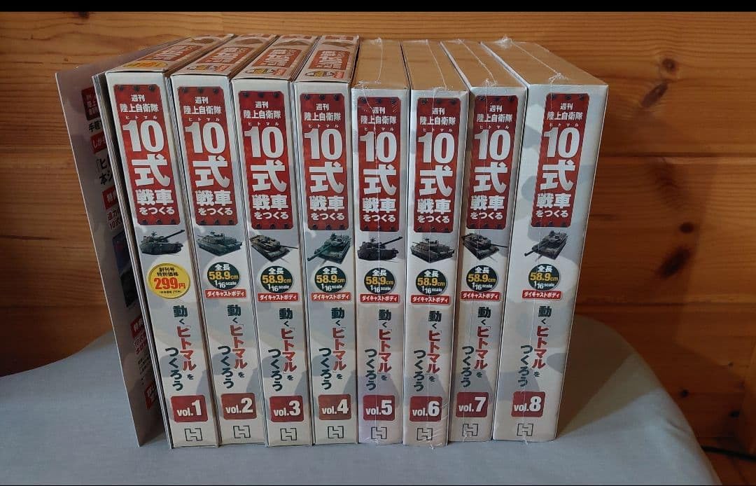 10式戦車をつくる 全8巻セット