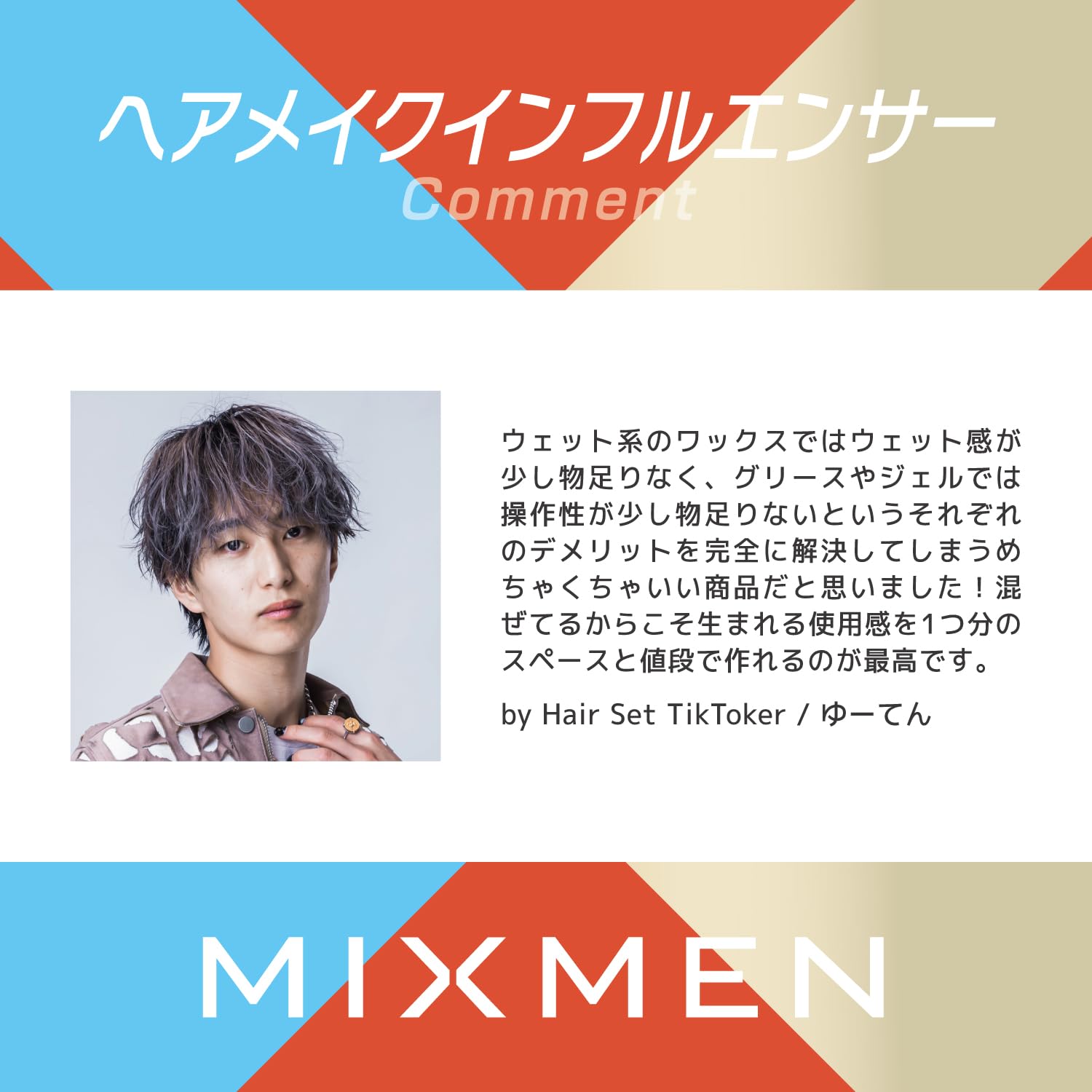 Amazon | MIXMEN (ミックスメン) しっかりキメるハードタイプ センター