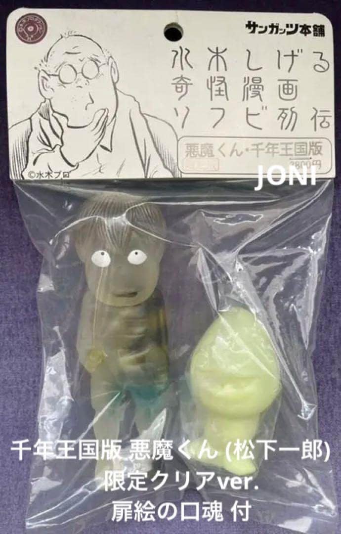 wf ワンフェス 冬 ゲゲゲの鬼太郎・ベアード セット 水木プロ Amazon