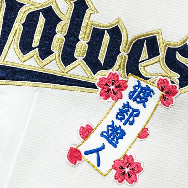オリックス 渡部 遼人 ユニフォーム Amazon.co.jp: オリックス バファローズ 刺繍 ワッペン 渡部 遼人 短冊