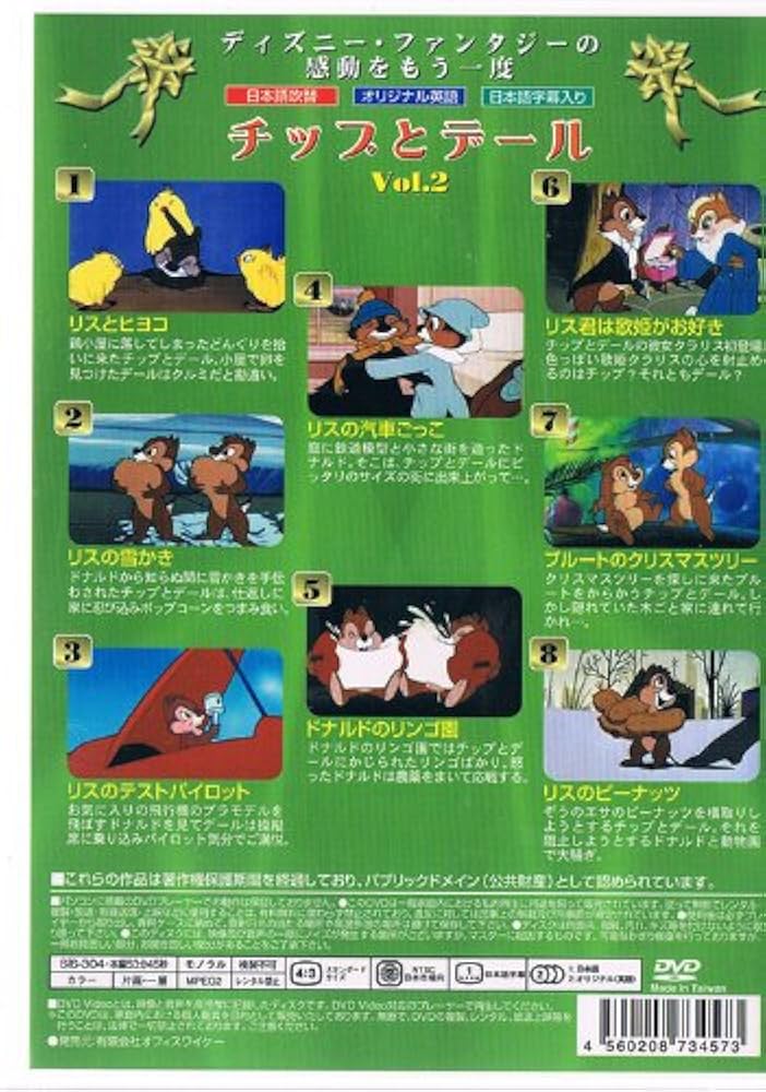 Amazon.co.jp: チップ＆デール vol.2 : DVD
