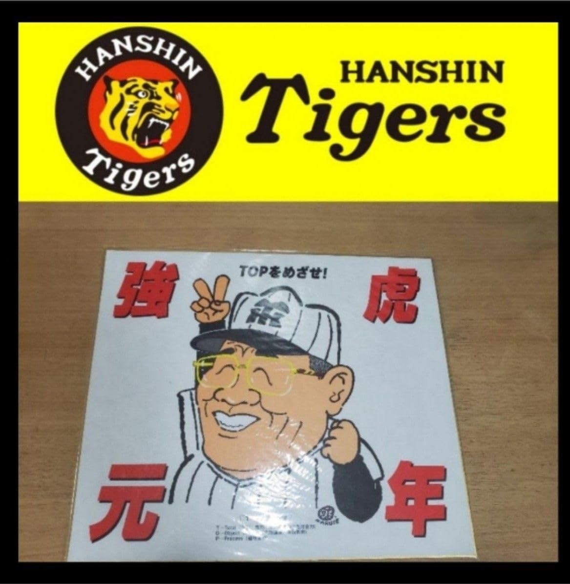 Amazon.co.jp: レア品阪神タイガース 野村監督 似顔絵 色紙 野村克也
